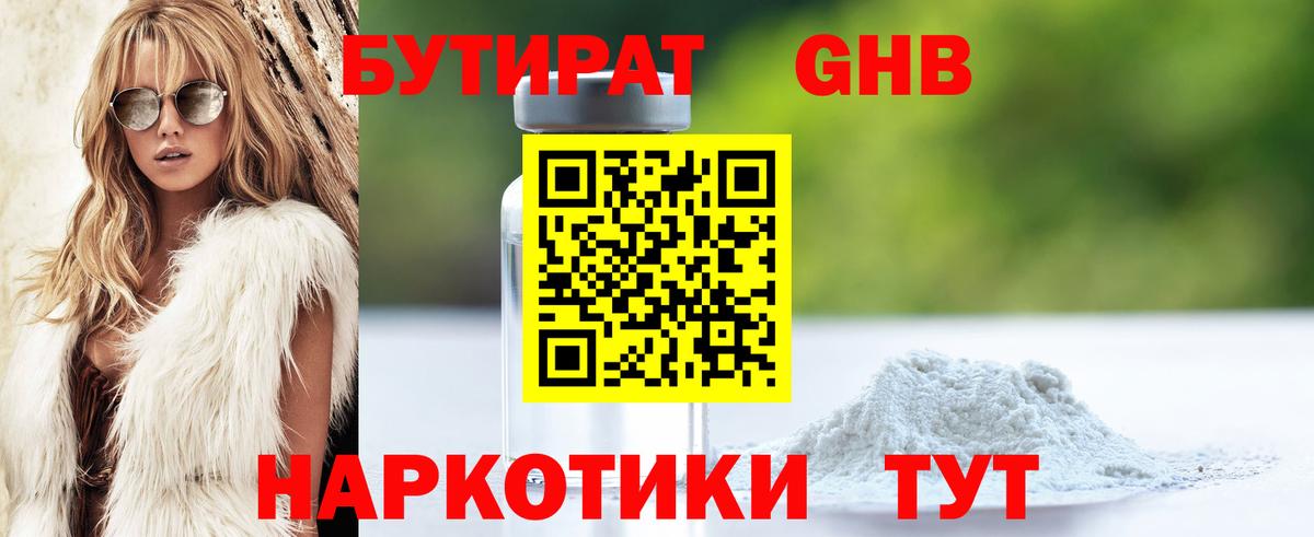 БУТИРАТ  Вход с VPN  Будённовск  БУТИРАТ BDO 