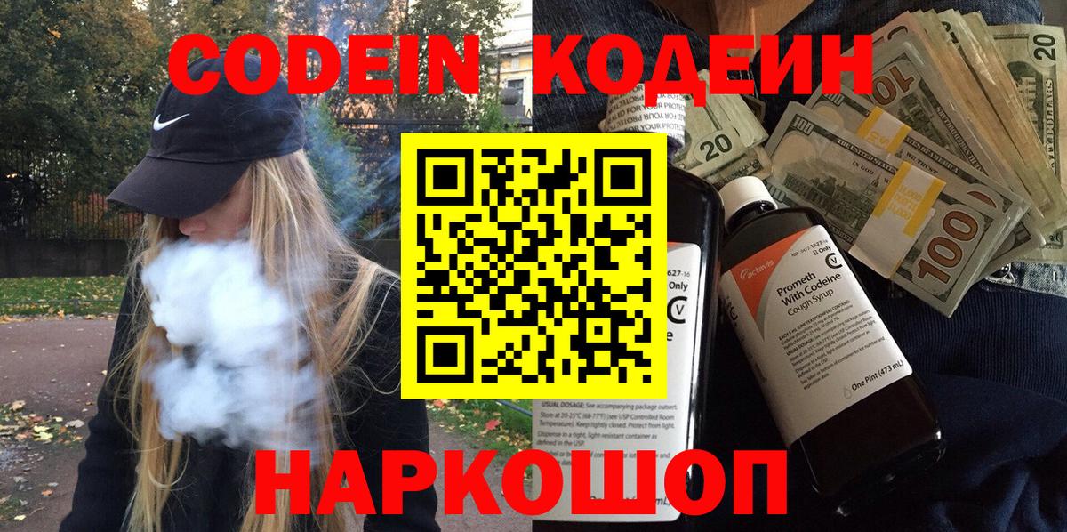 Codein Purple Drank  Вход с VPN  Будённовск  Codein Purple Drank 