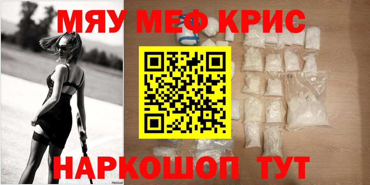 МЯУ-МЯУ VHQ  Вход с VPN  Мефедрон кристаллы  Мефедрон  Будённовск 