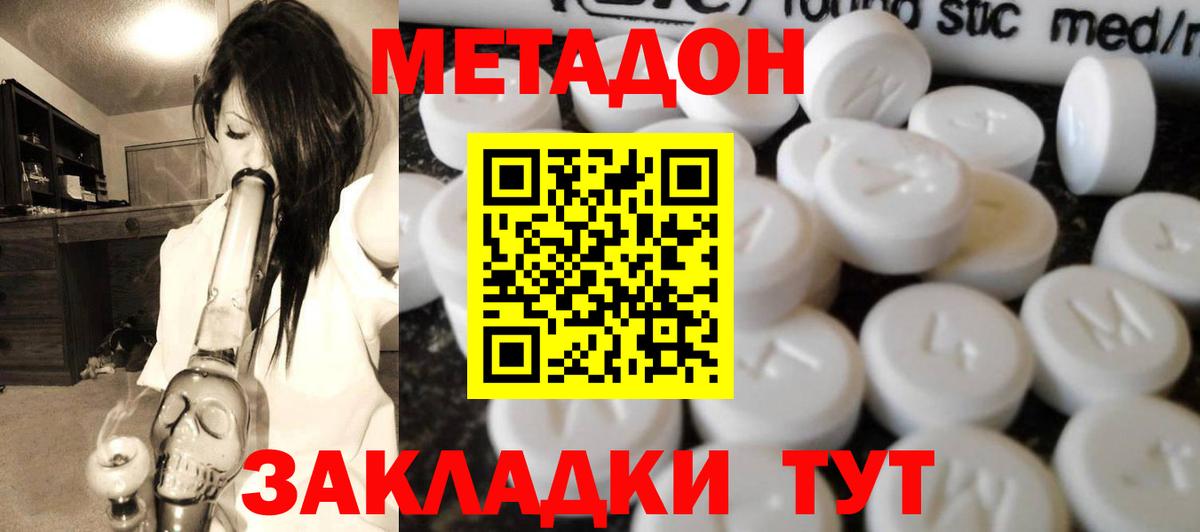 МЕТАДОН VHQ Будённовск
