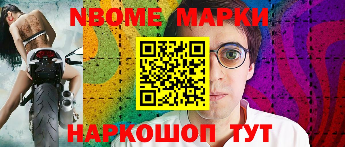 Марки N-bome 1,8мг Будённовск