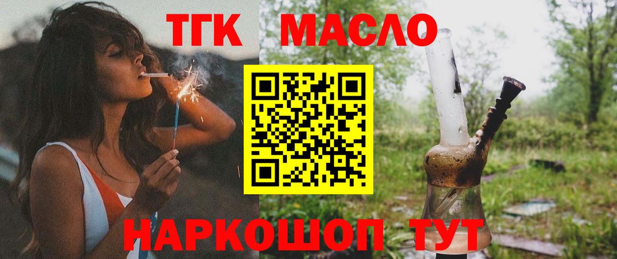 Дистиллят ТГК THC oil  Вход с VPN  Дистиллят ТГК вейп  Будённовск 